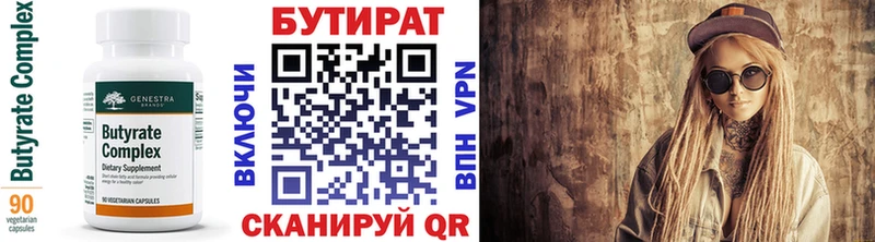 Купить где  Духовщина  Бутират бутик 